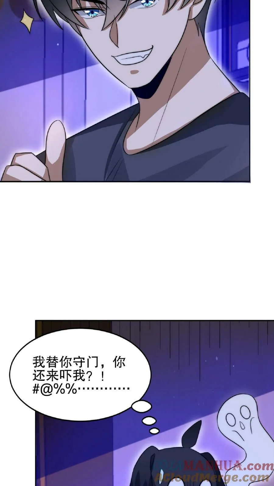 第37话 晋升四级 第23页