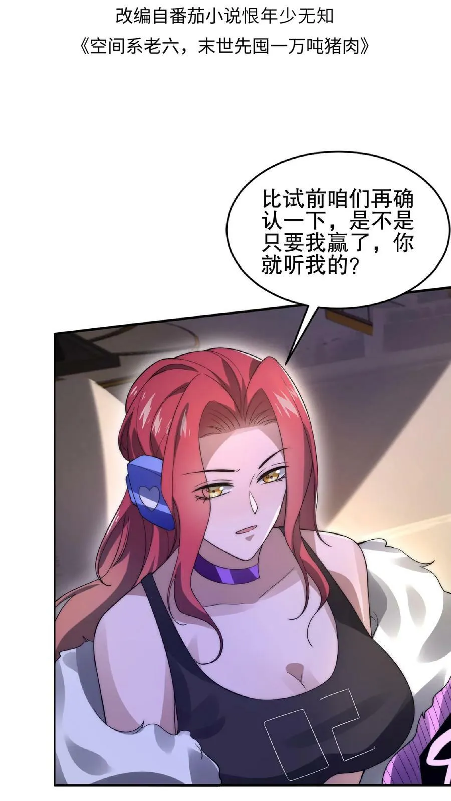 第38话 输了要被踢屁股哦 第2页