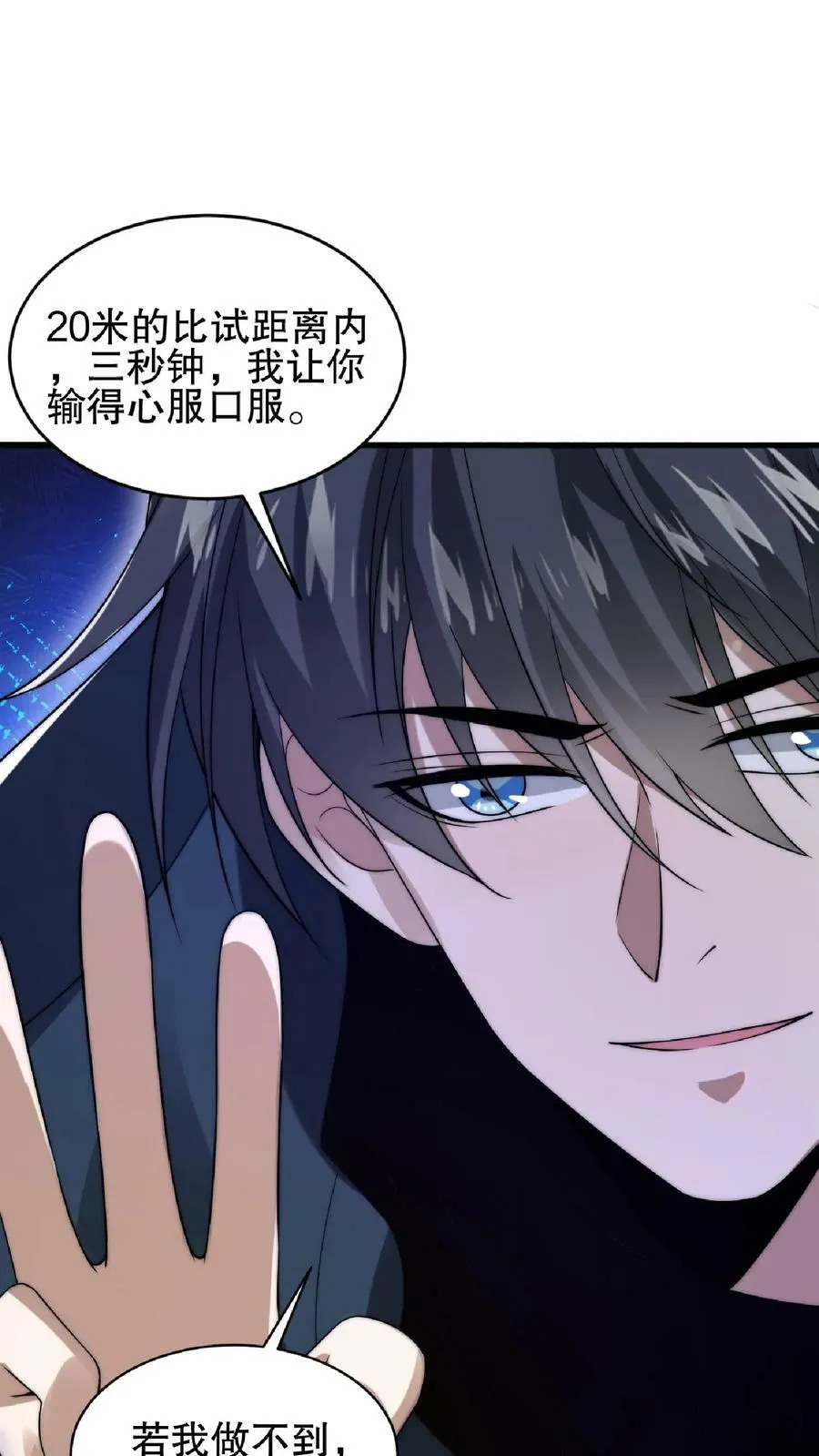 第38话 输了要被踢屁股哦 第4页