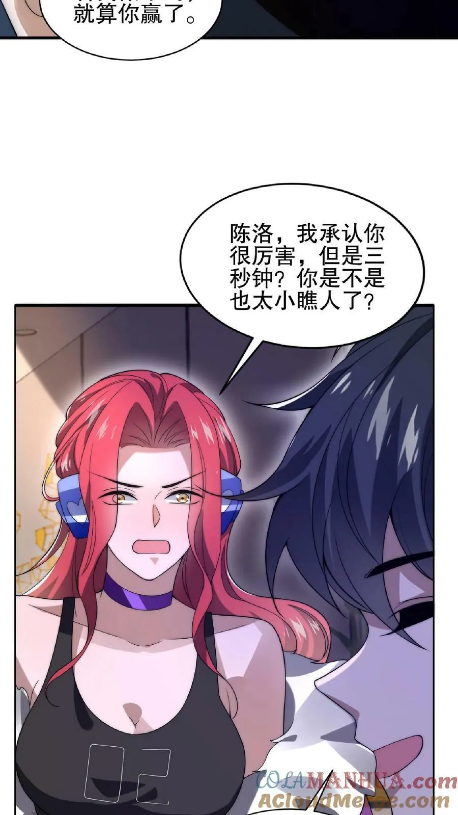 第38话 输了要被踢屁股哦 第5页
