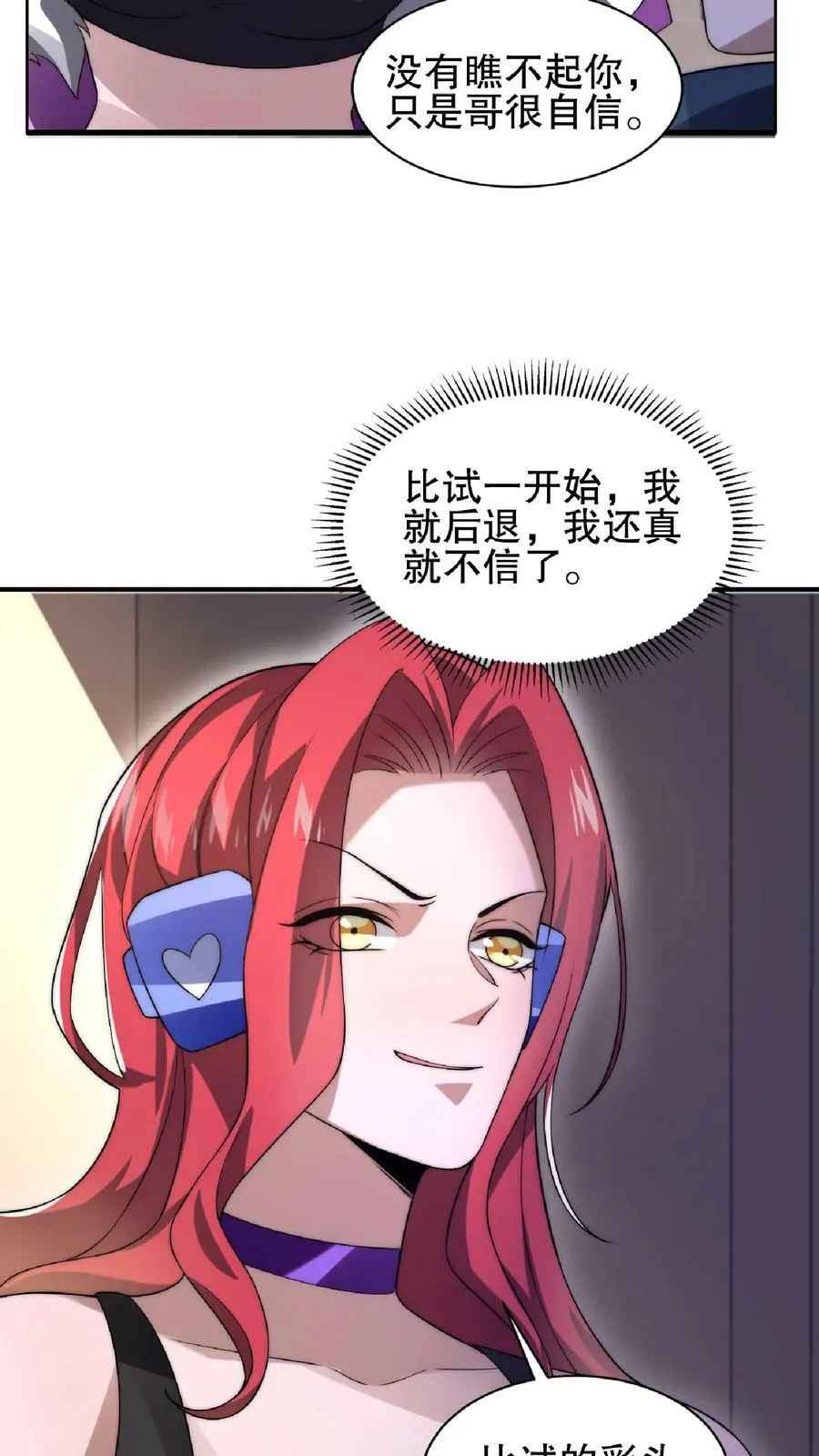 第38话 输了要被踢屁股哦 第6页