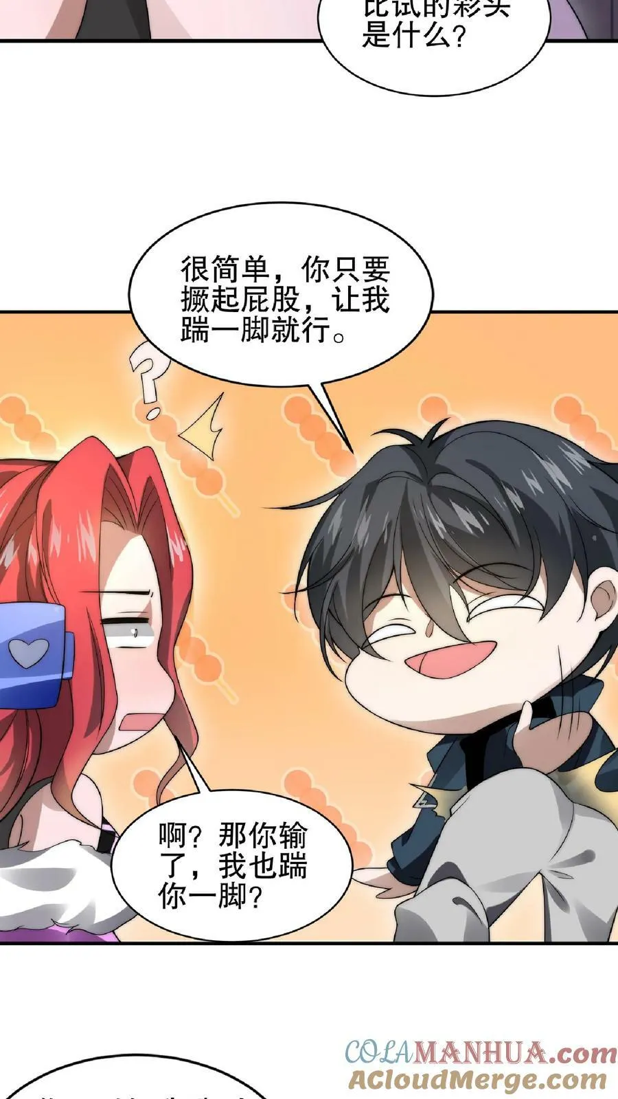 第38话 输了要被踢屁股哦 第7页