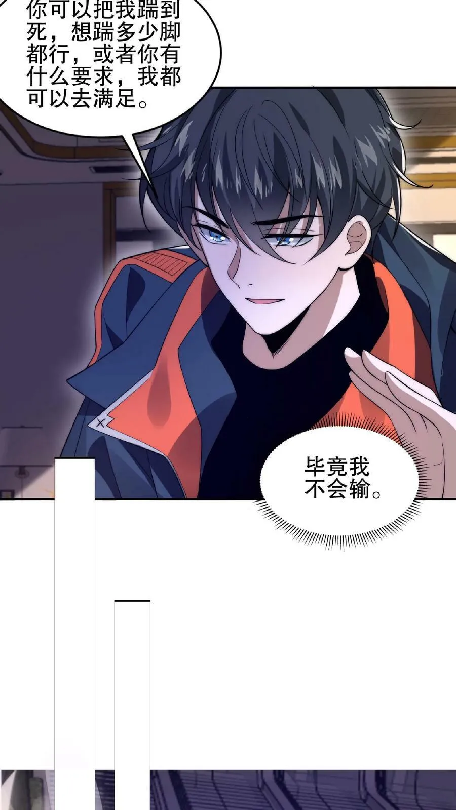 第38话 输了要被踢屁股哦 第8页