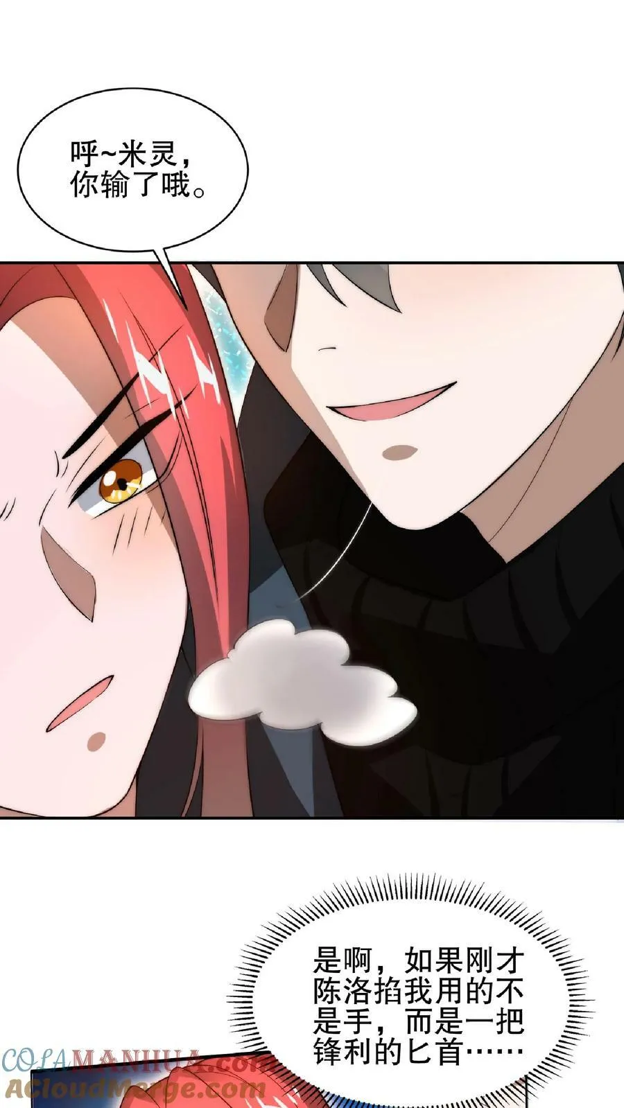 第38话 输了要被踢屁股哦 第17页