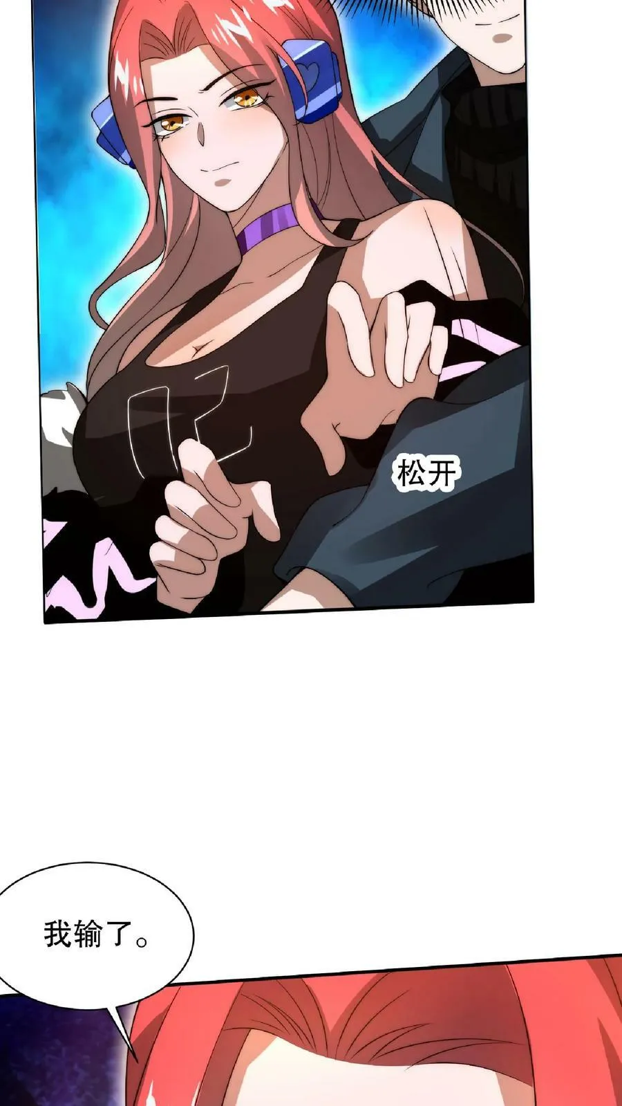 第38话 输了要被踢屁股哦 第18页