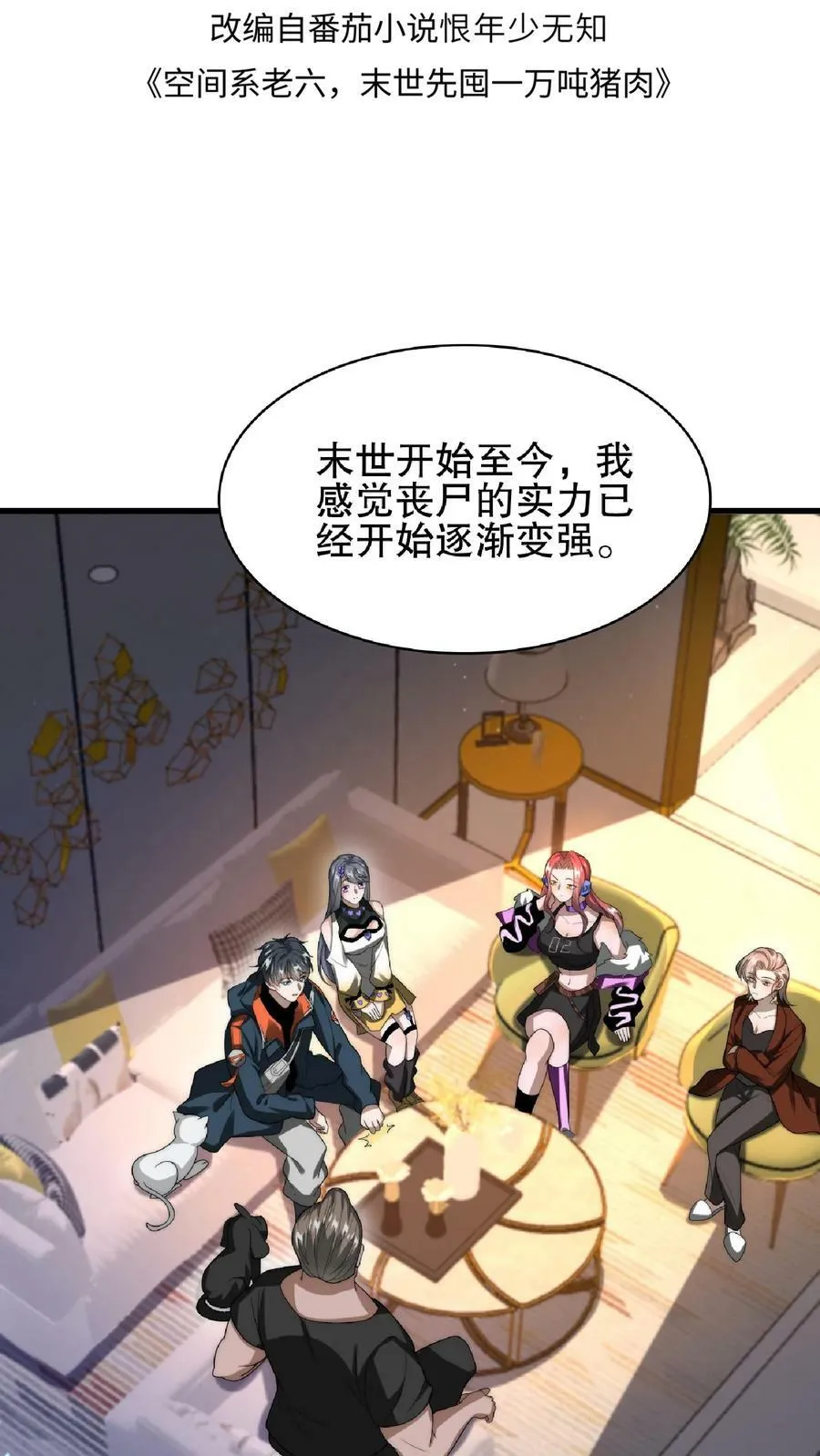 第39话 激动！要对她的屁股动脚了！ 第2页