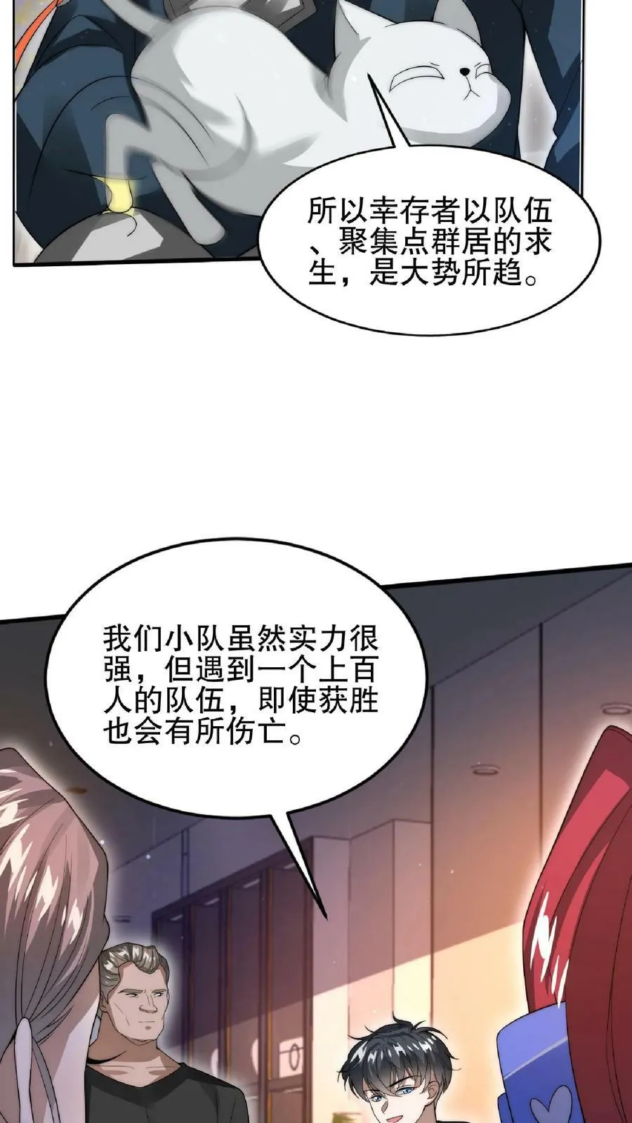 第39话 激动！要对她的屁股动脚了！ 第4页