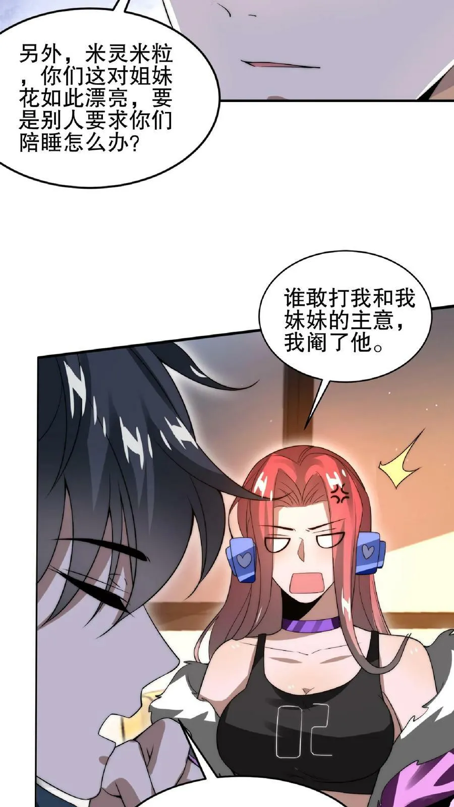 第39话 激动！要对她的屁股动脚了！ 第6页