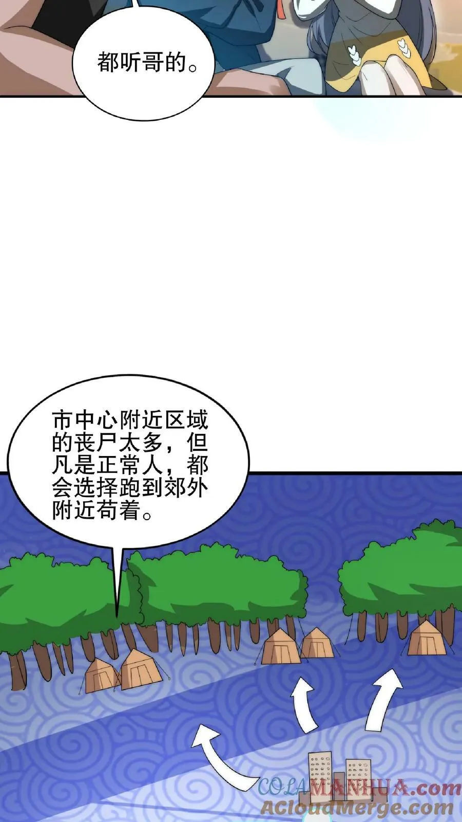 第39话 激动！要对她的屁股动脚了！ 第9页