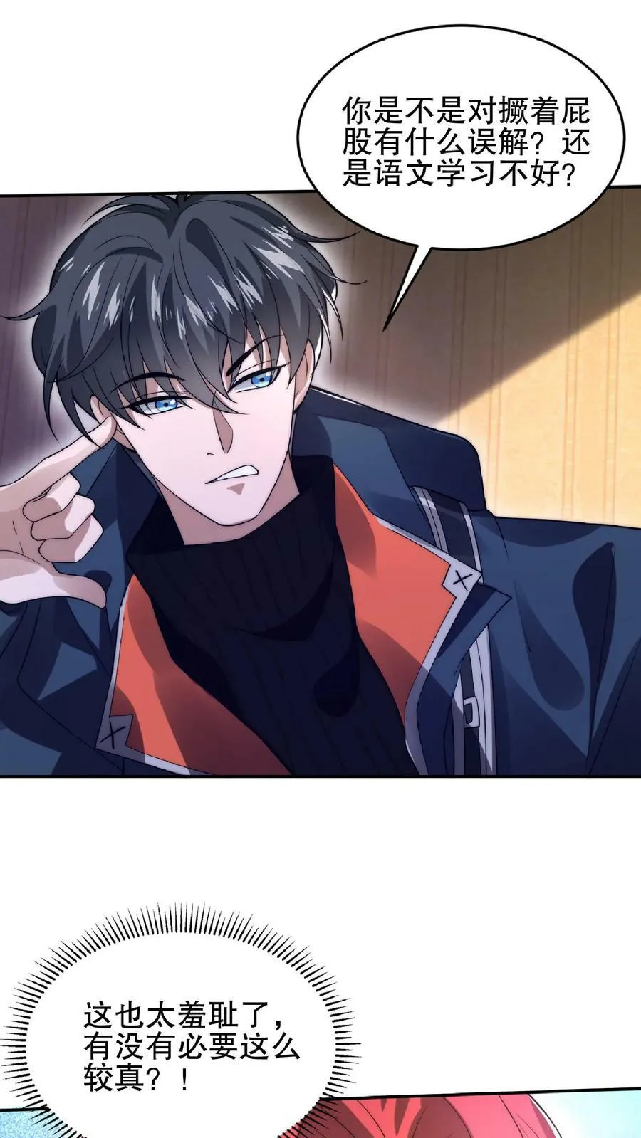 第39话 激动！要对她的屁股动脚了！ 第18页