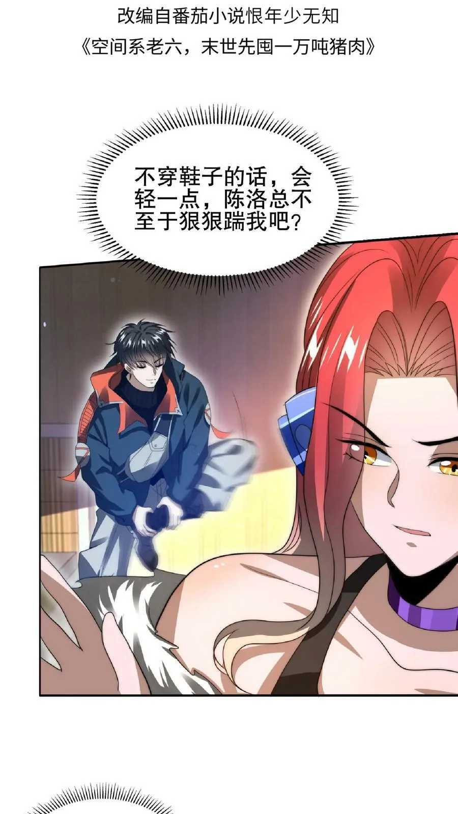 第40话 我让你踹，没让你打 第2页