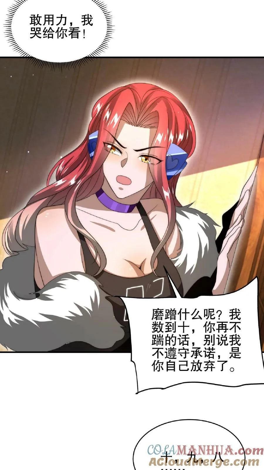 第40话 我让你踹，没让你打 第3页