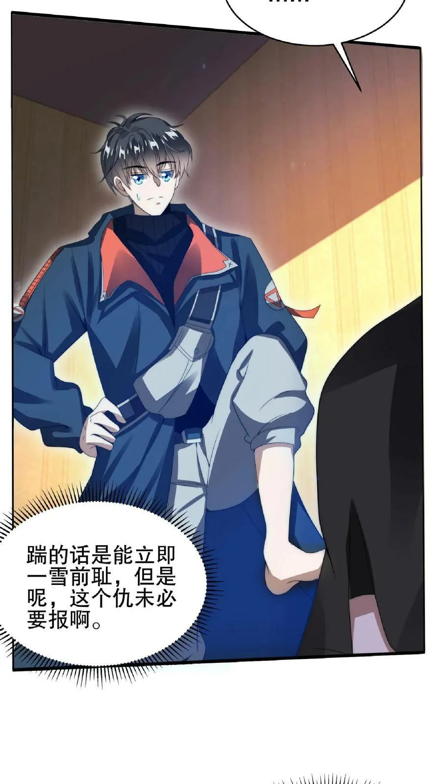第40话 我让你踹，没让你打 第4页