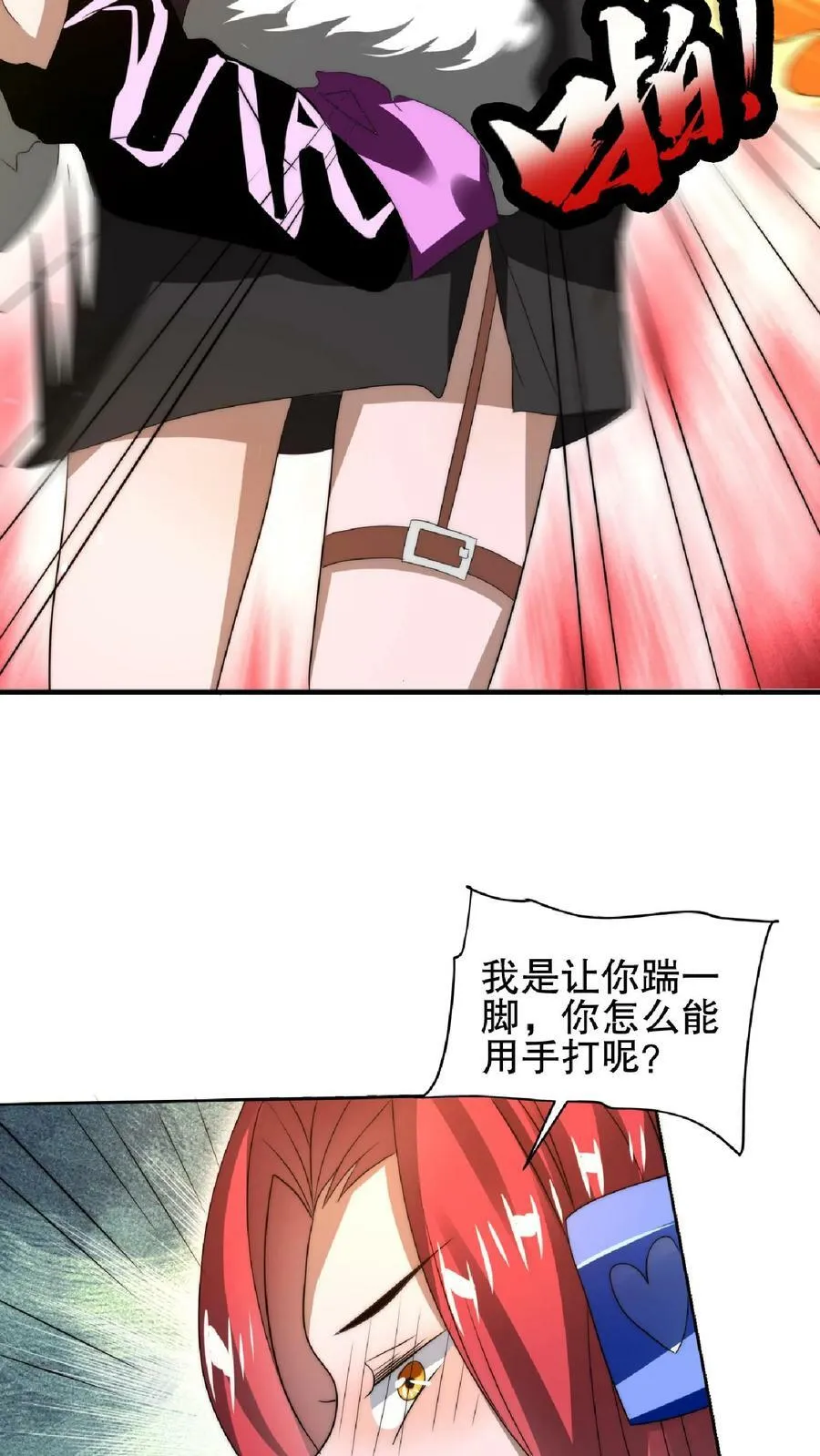 第40话 我让你踹，没让你打 第8页