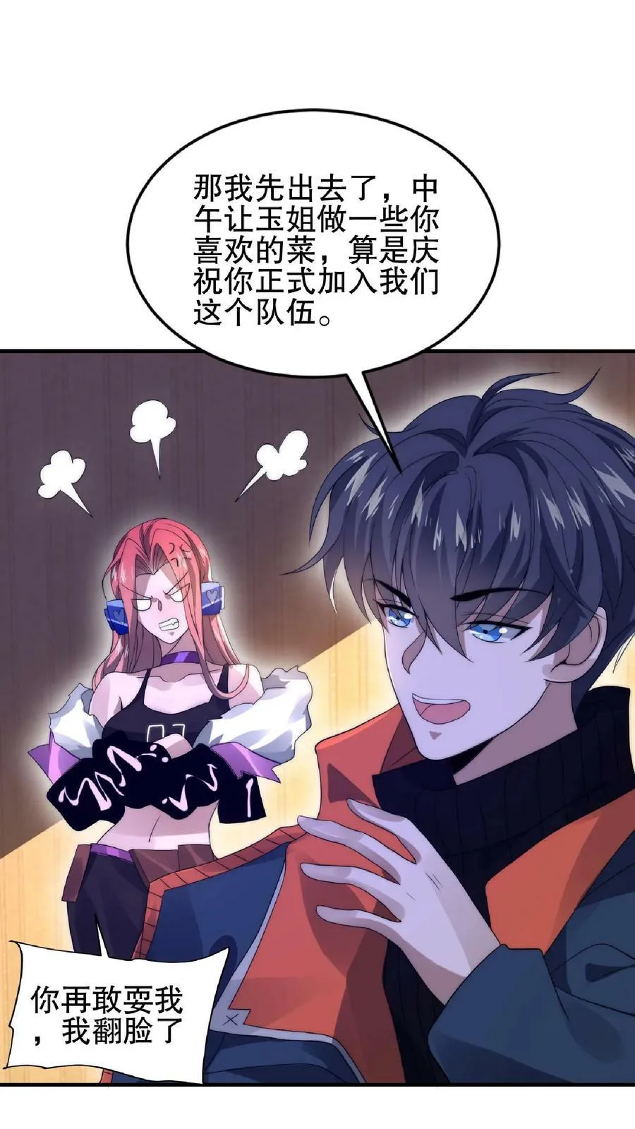 第40话 我让你踹，没让你打 第12页