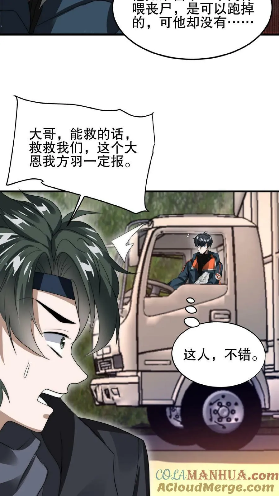 第40话 我让你踹，没让你打 第23页
