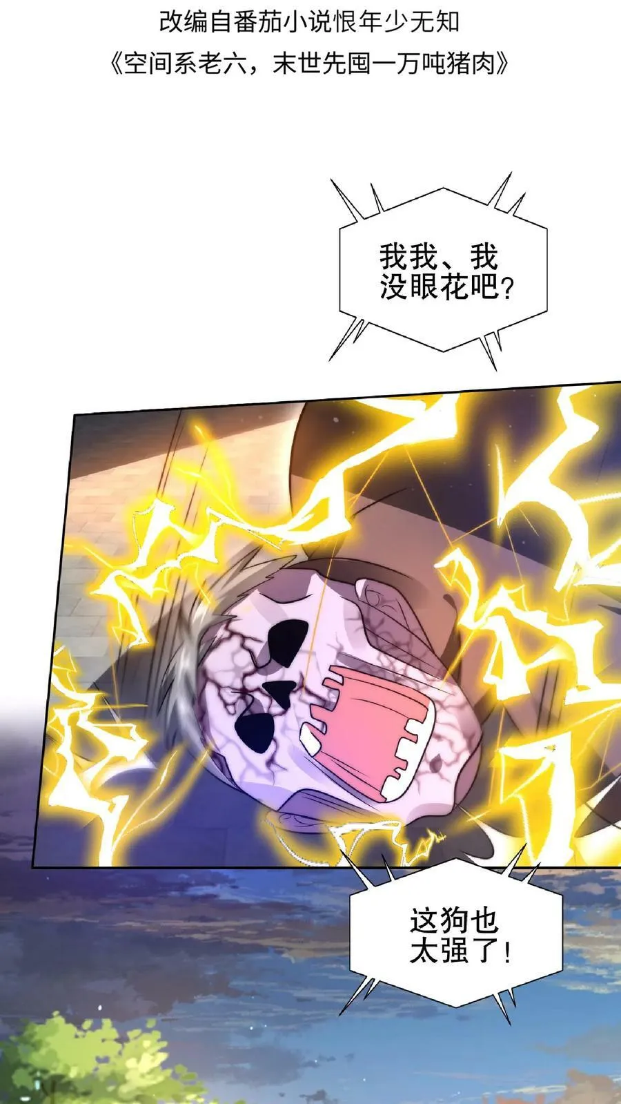 第41话 足够忠诚才有肉吃 第2页