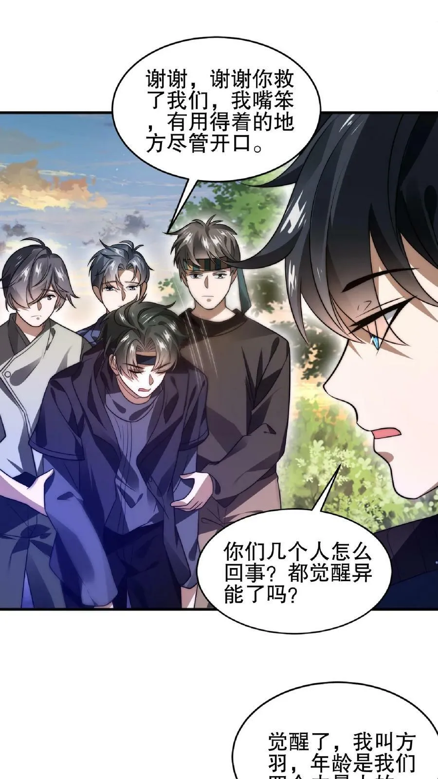 第41话 足够忠诚才有肉吃 第4页