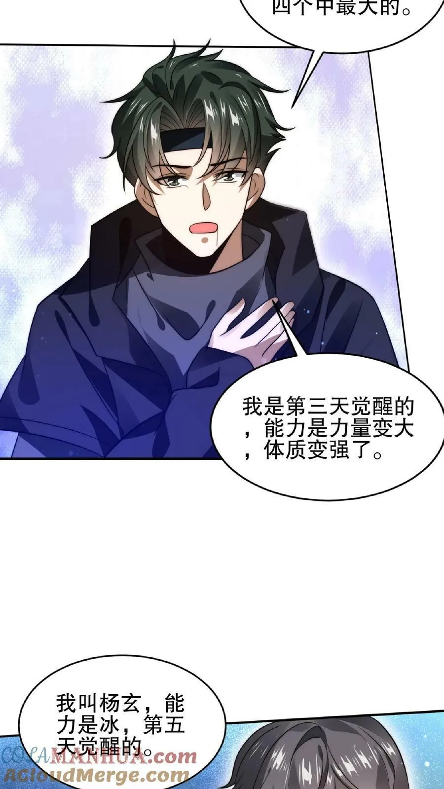 第41话 足够忠诚才有肉吃 第5页