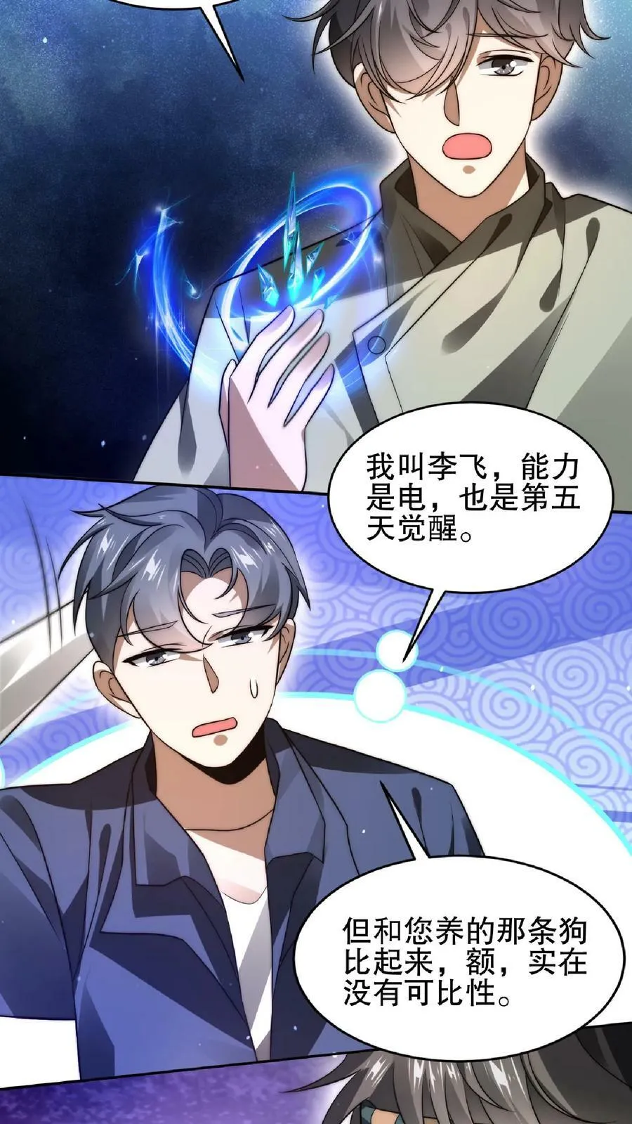 第41话 足够忠诚才有肉吃 第6页