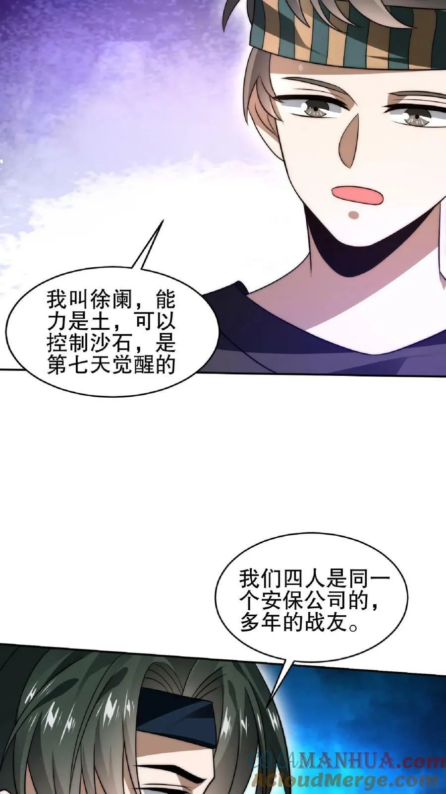 第41话 足够忠诚才有肉吃 第7页
