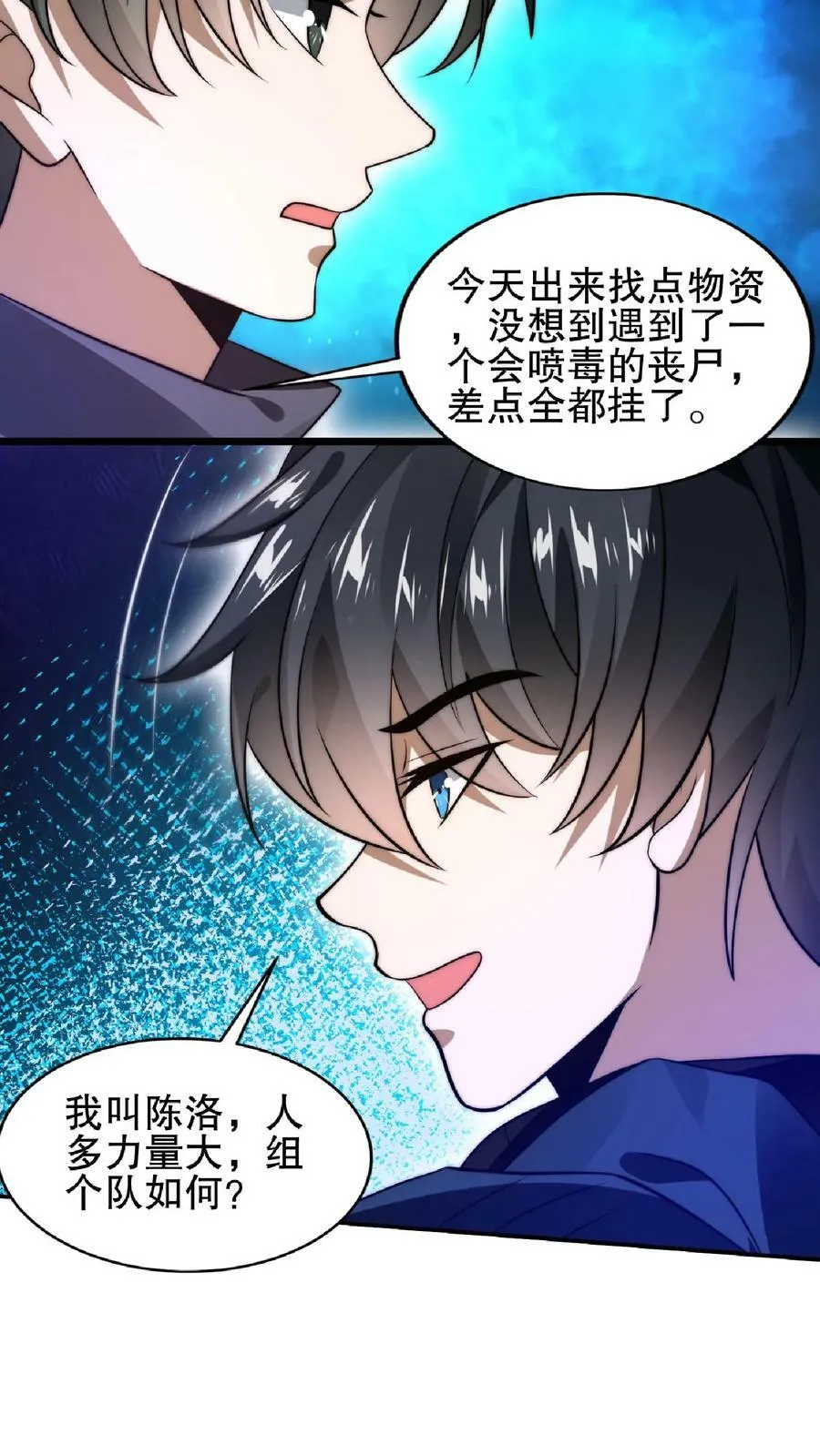 第41话 足够忠诚才有肉吃 第8页