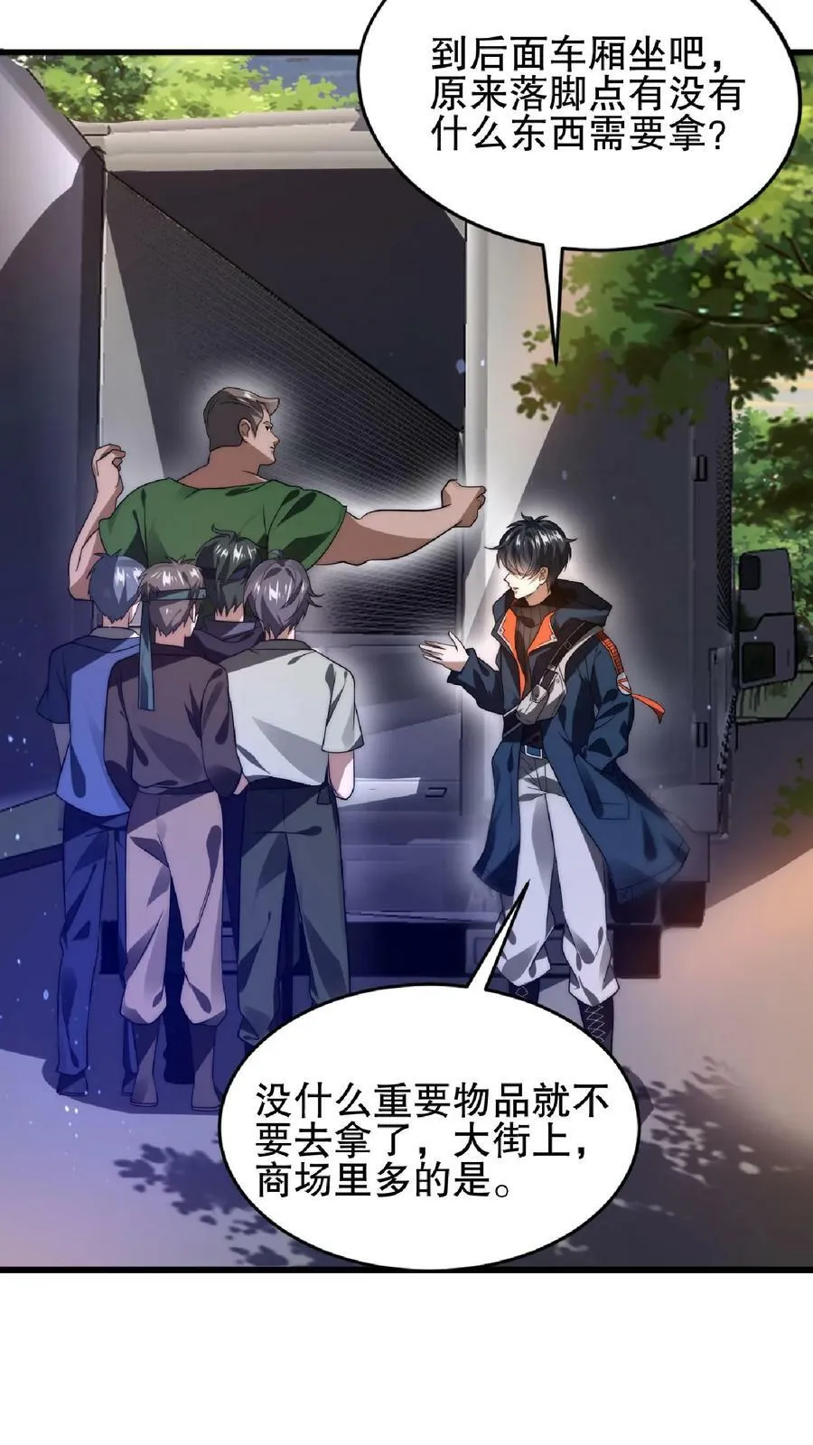 第41话 足够忠诚才有肉吃 第10页