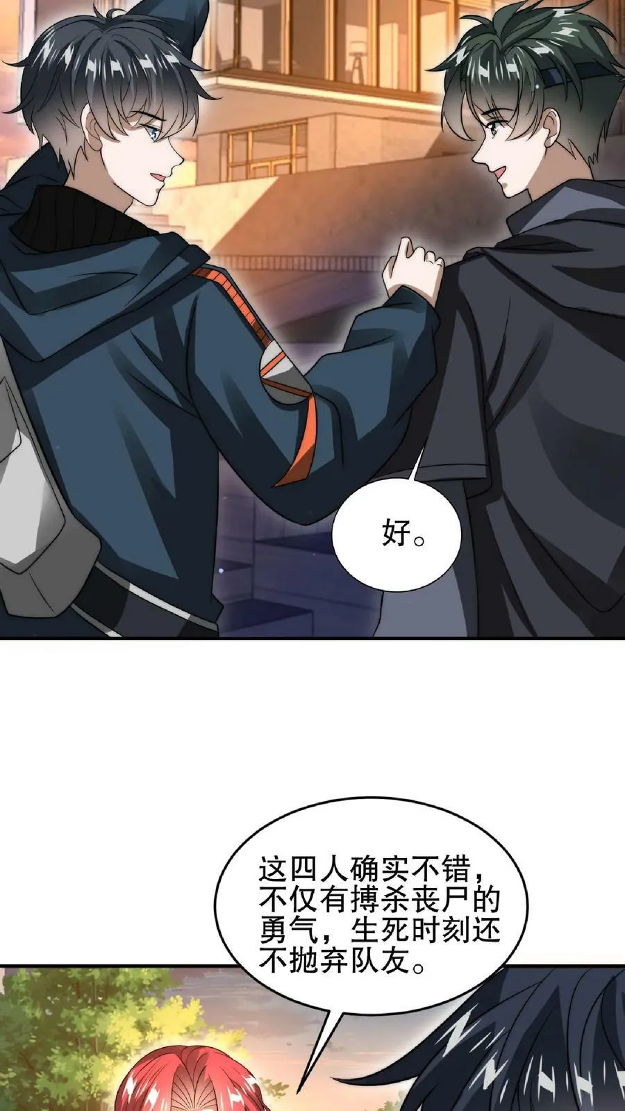 第41话 足够忠诚才有肉吃 第12页