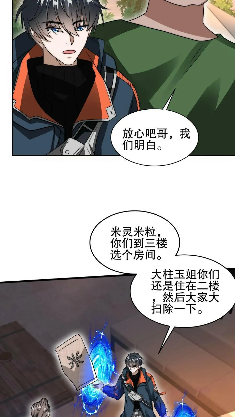第41话 足够忠诚才有肉吃 第14页