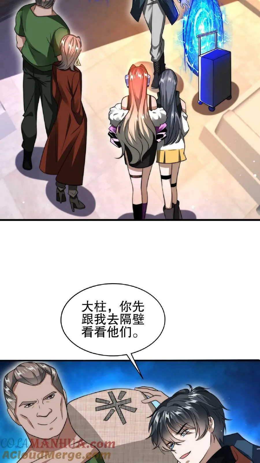 第41话 足够忠诚才有肉吃 第15页