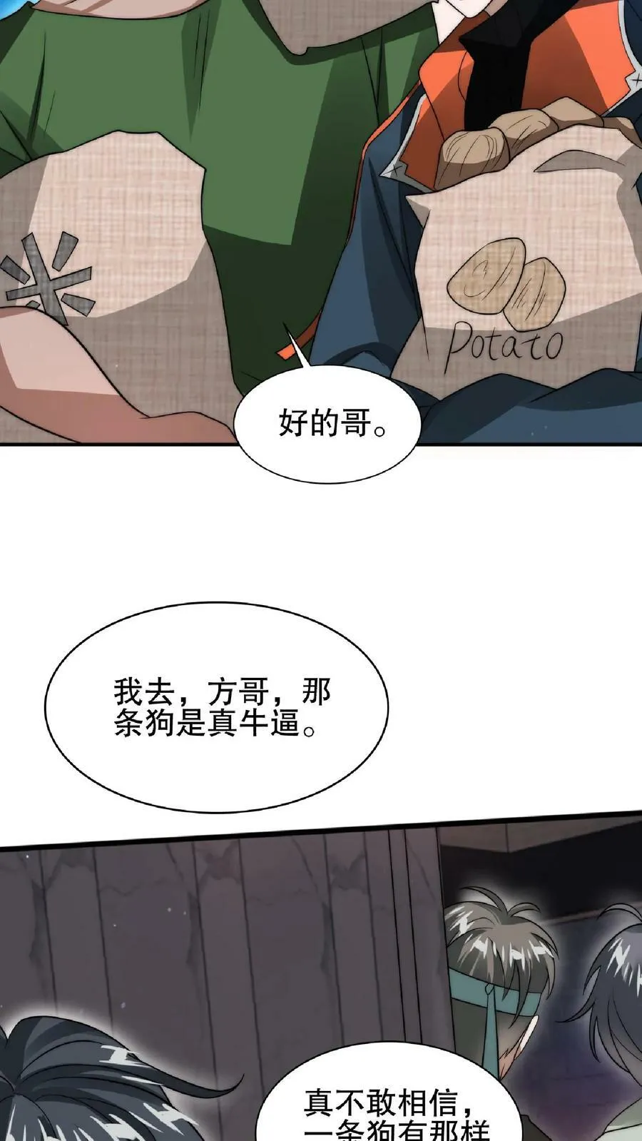 第41话 足够忠诚才有肉吃 第16页