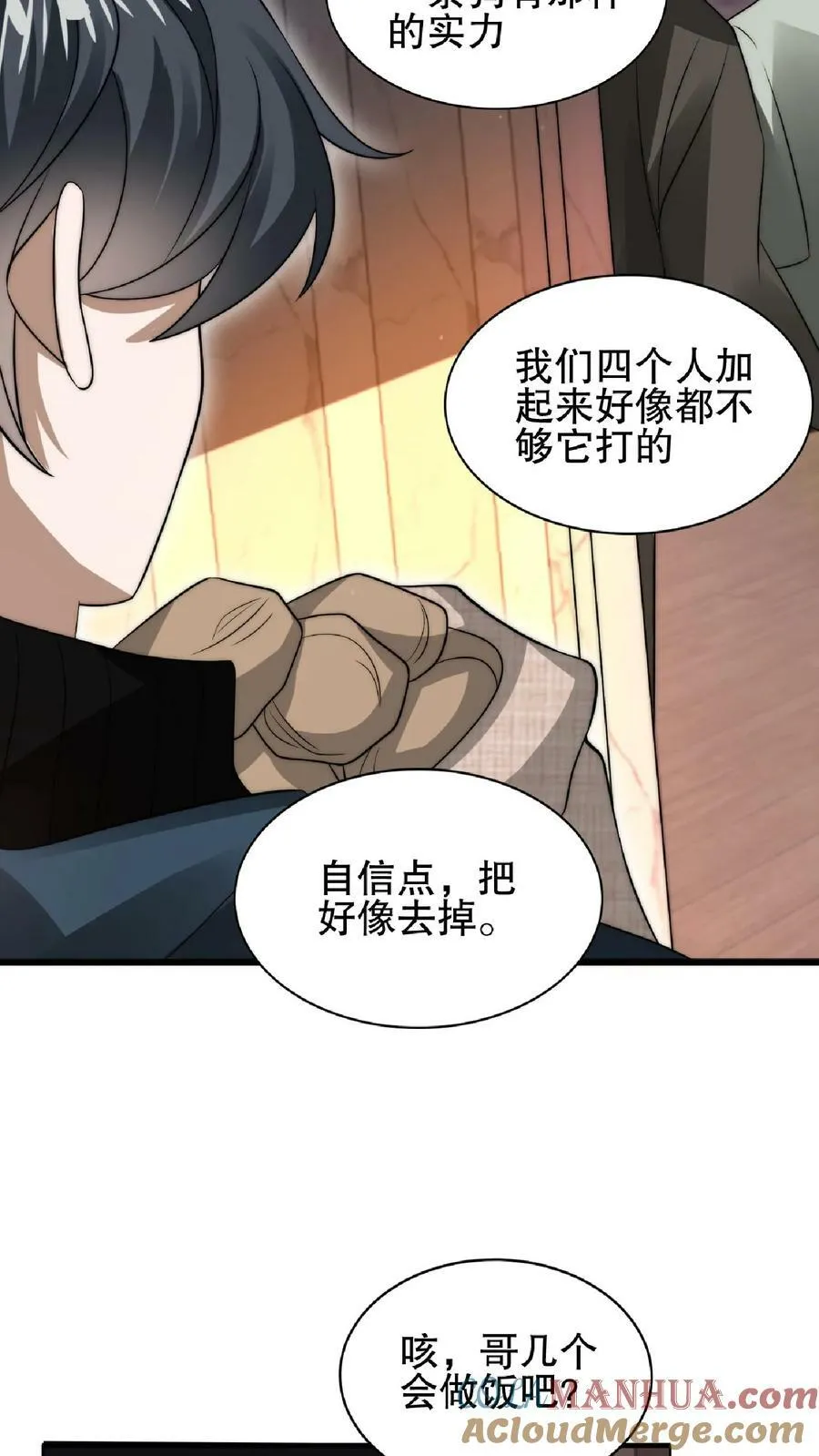 第41话 足够忠诚才有肉吃 第17页