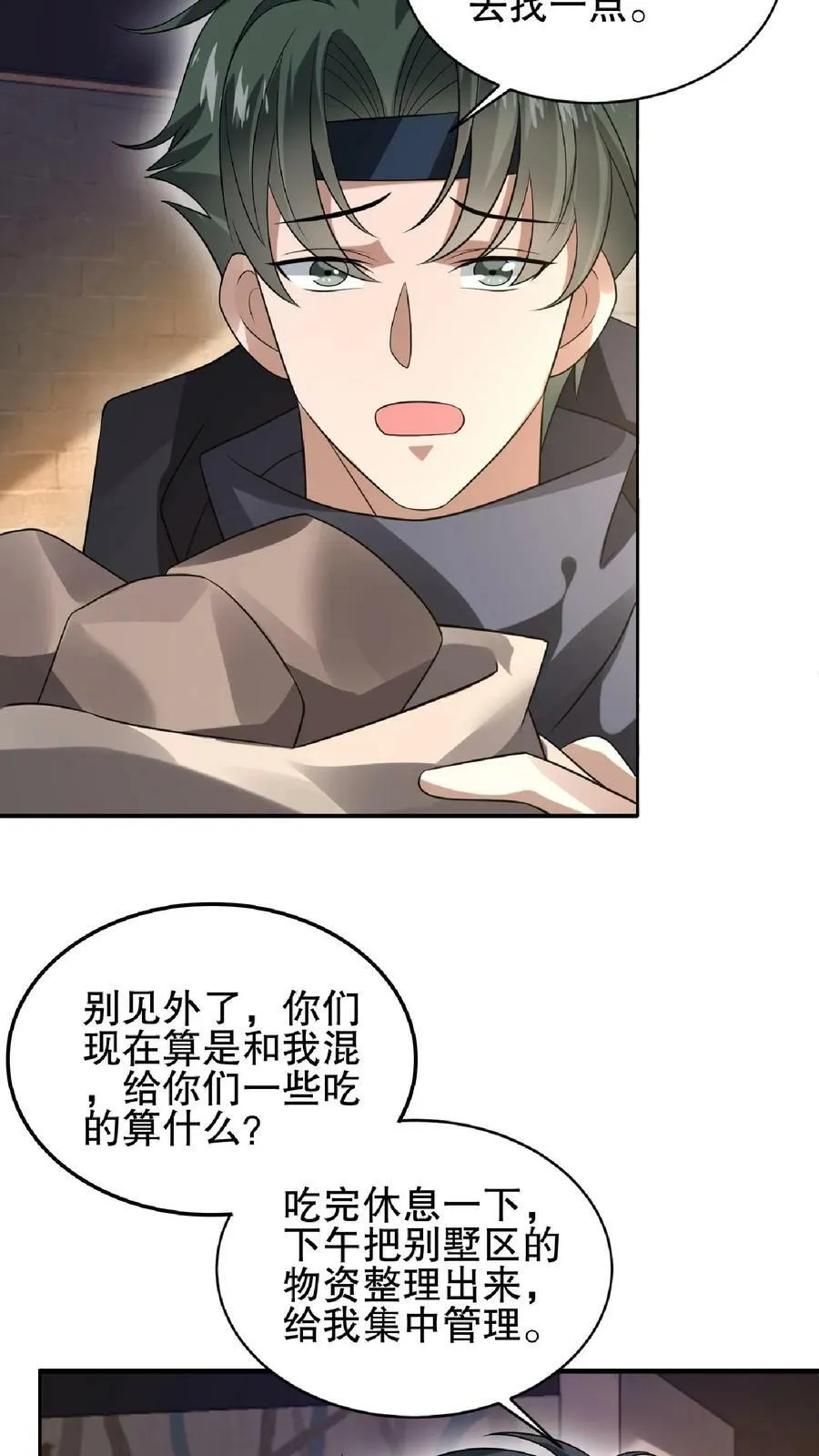 第41话 足够忠诚才有肉吃 第20页