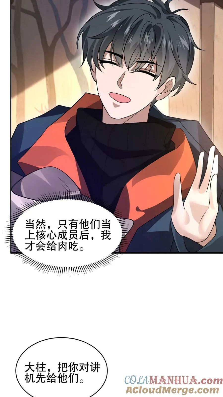 第41话 足够忠诚才有肉吃 第21页