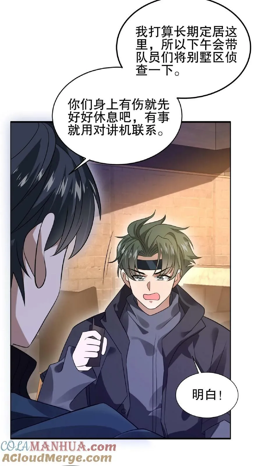 第41话 足够忠诚才有肉吃 第23页