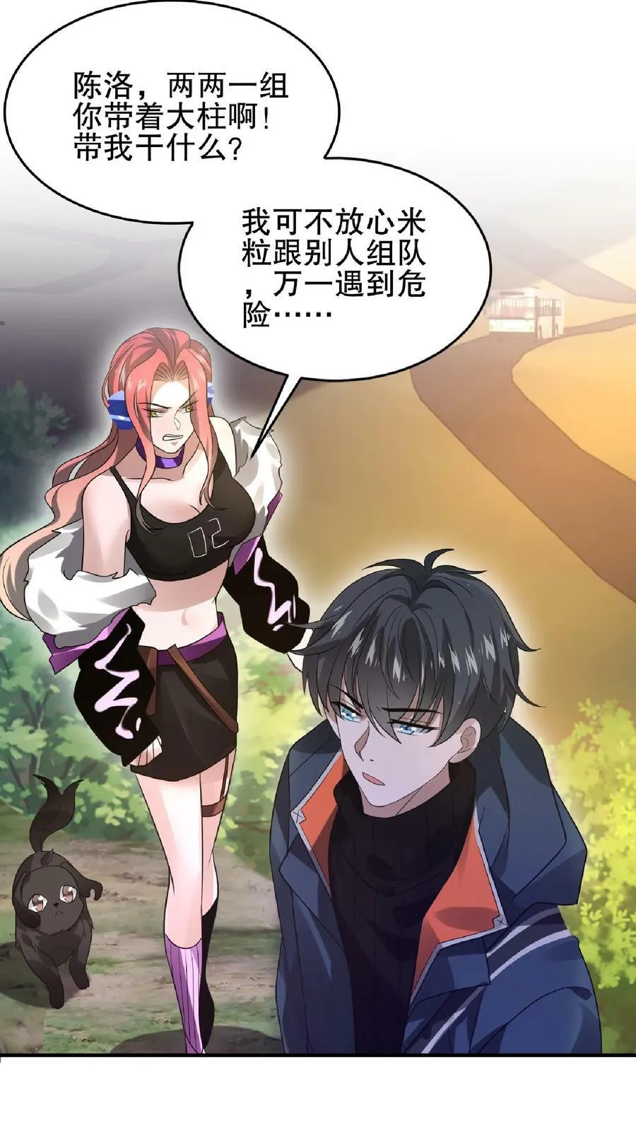 第41话 足够忠诚才有肉吃 第24页