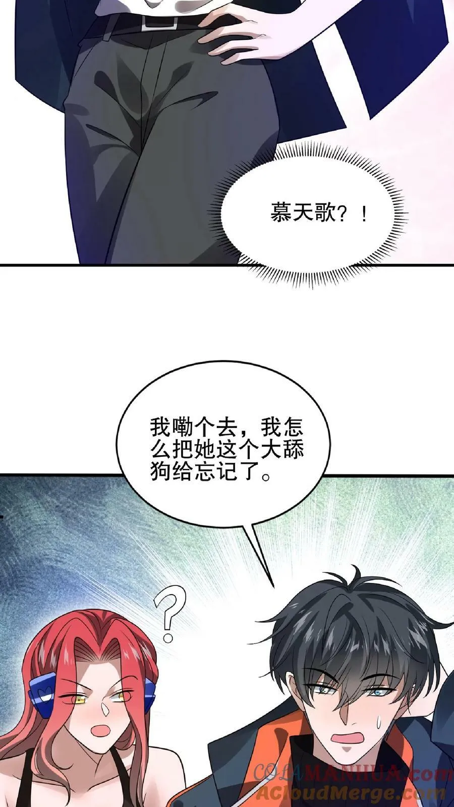 第41话 足够忠诚才有肉吃 第27页