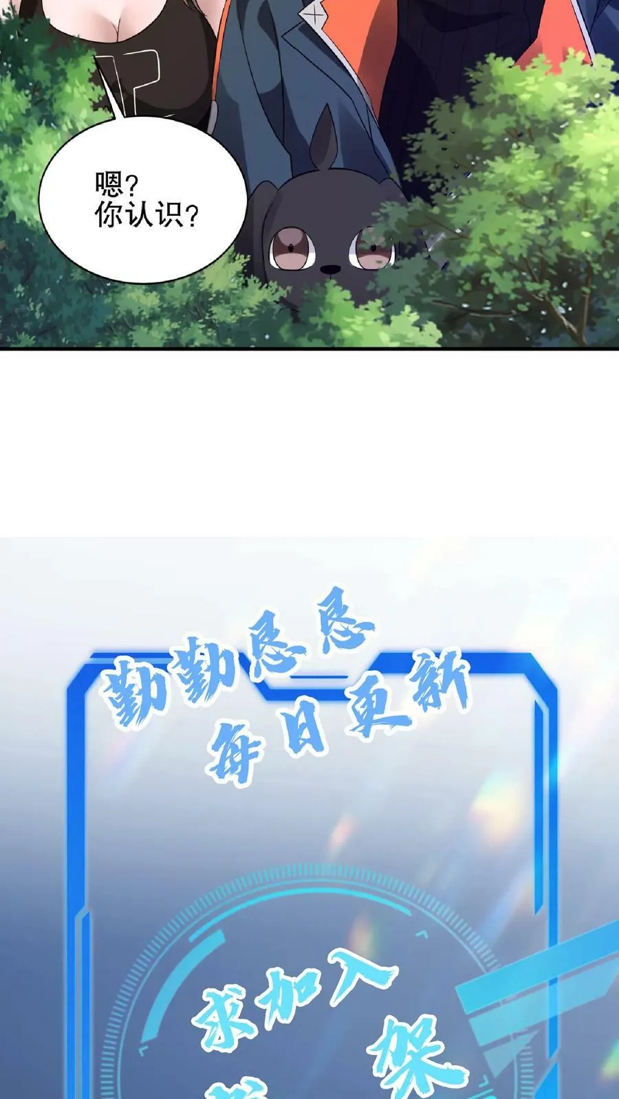 第41话 足够忠诚才有肉吃 第28页