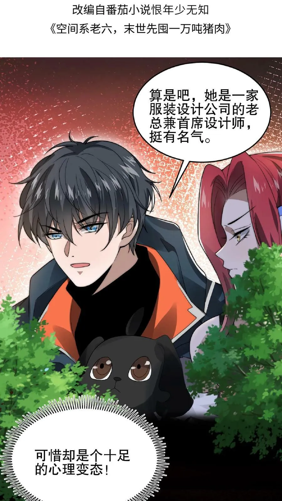 第42话 米灵的头号舔狗 第2页