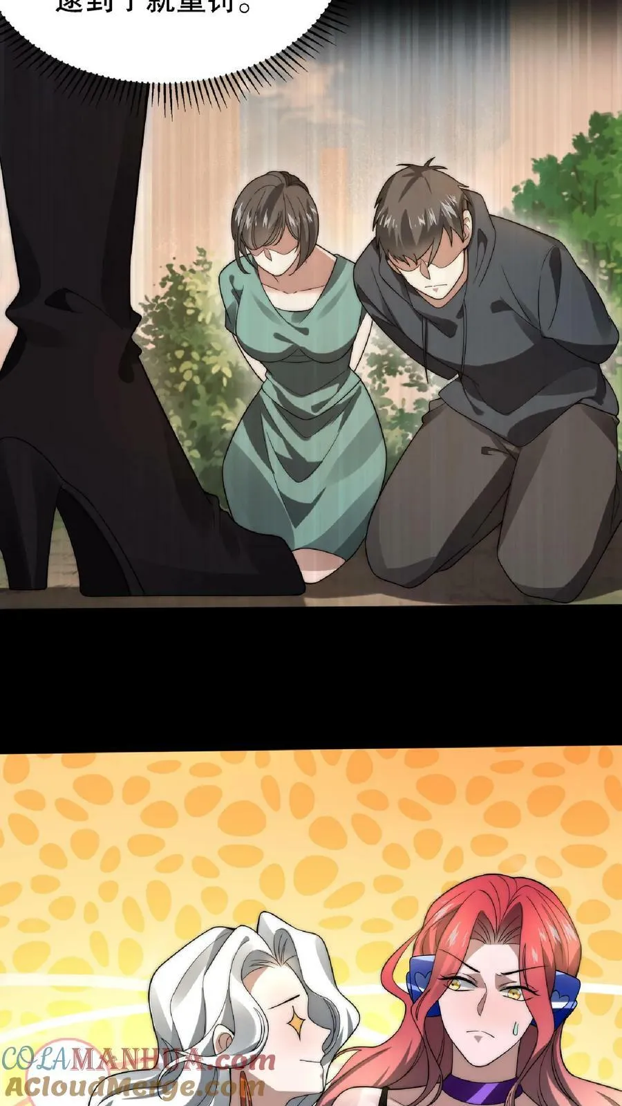 第42话 米灵的头号舔狗 第5页