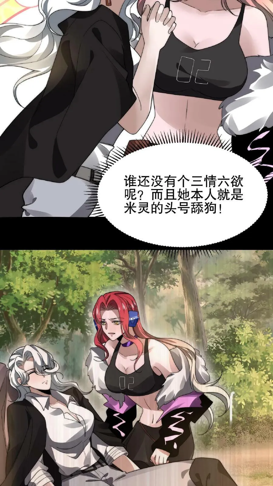 第42话 米灵的头号舔狗 第6页
