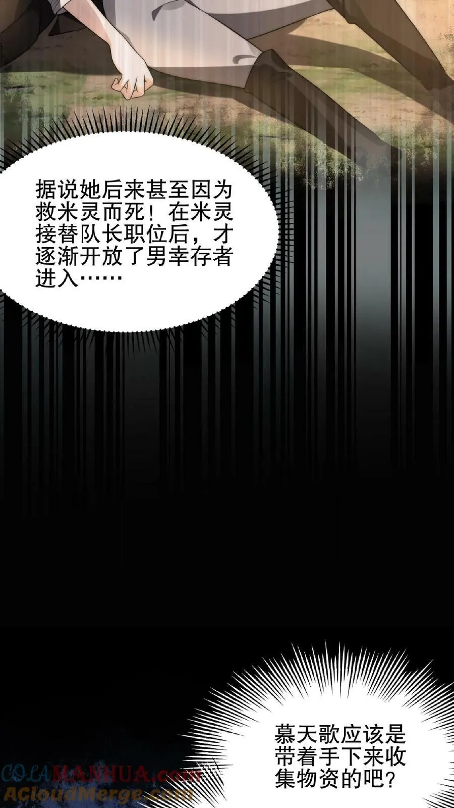 第42话 米灵的头号舔狗 第7页