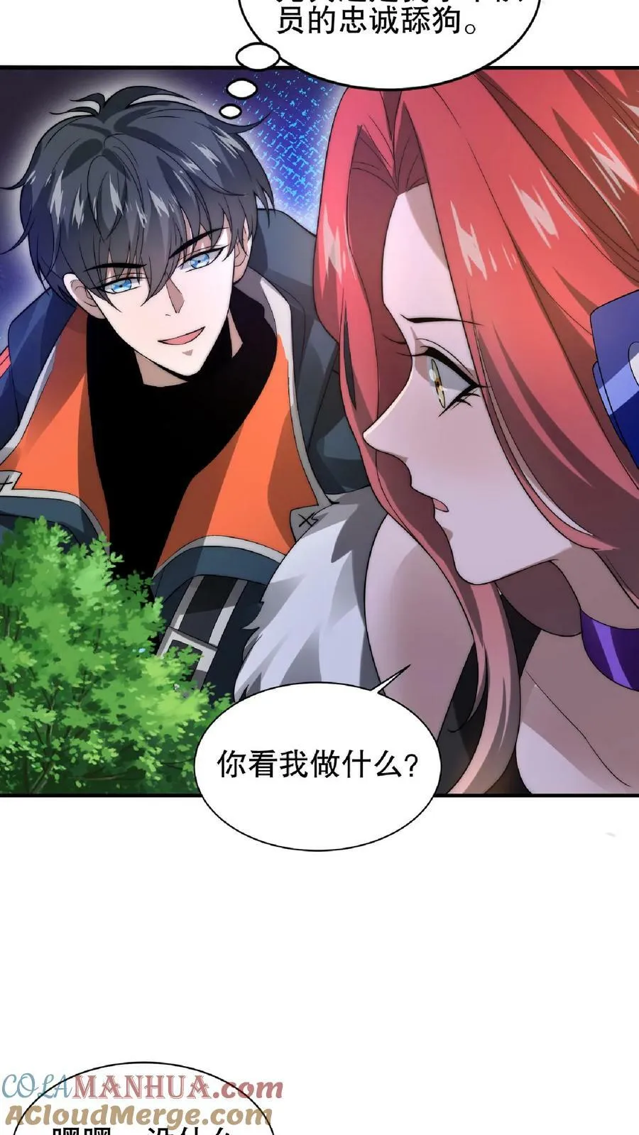 第42话 米灵的头号舔狗 第9页