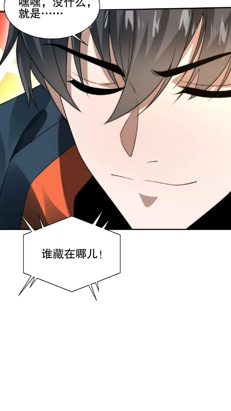 第42话 米灵的头号舔狗 第10页