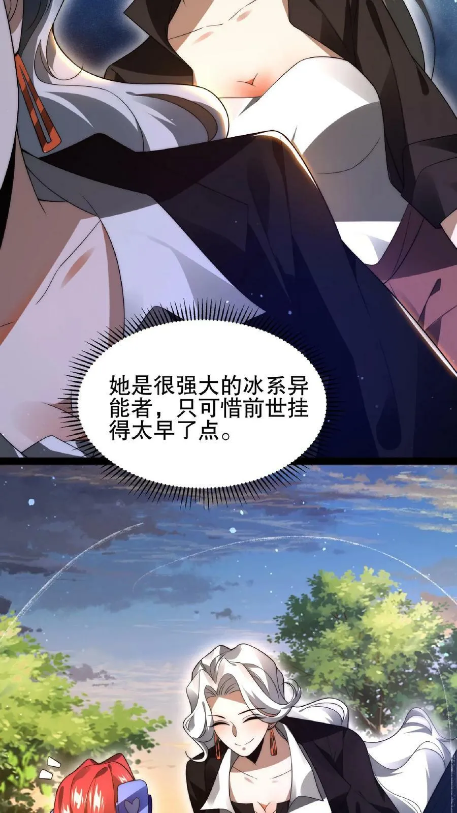 第42话 米灵的头号舔狗 第12页