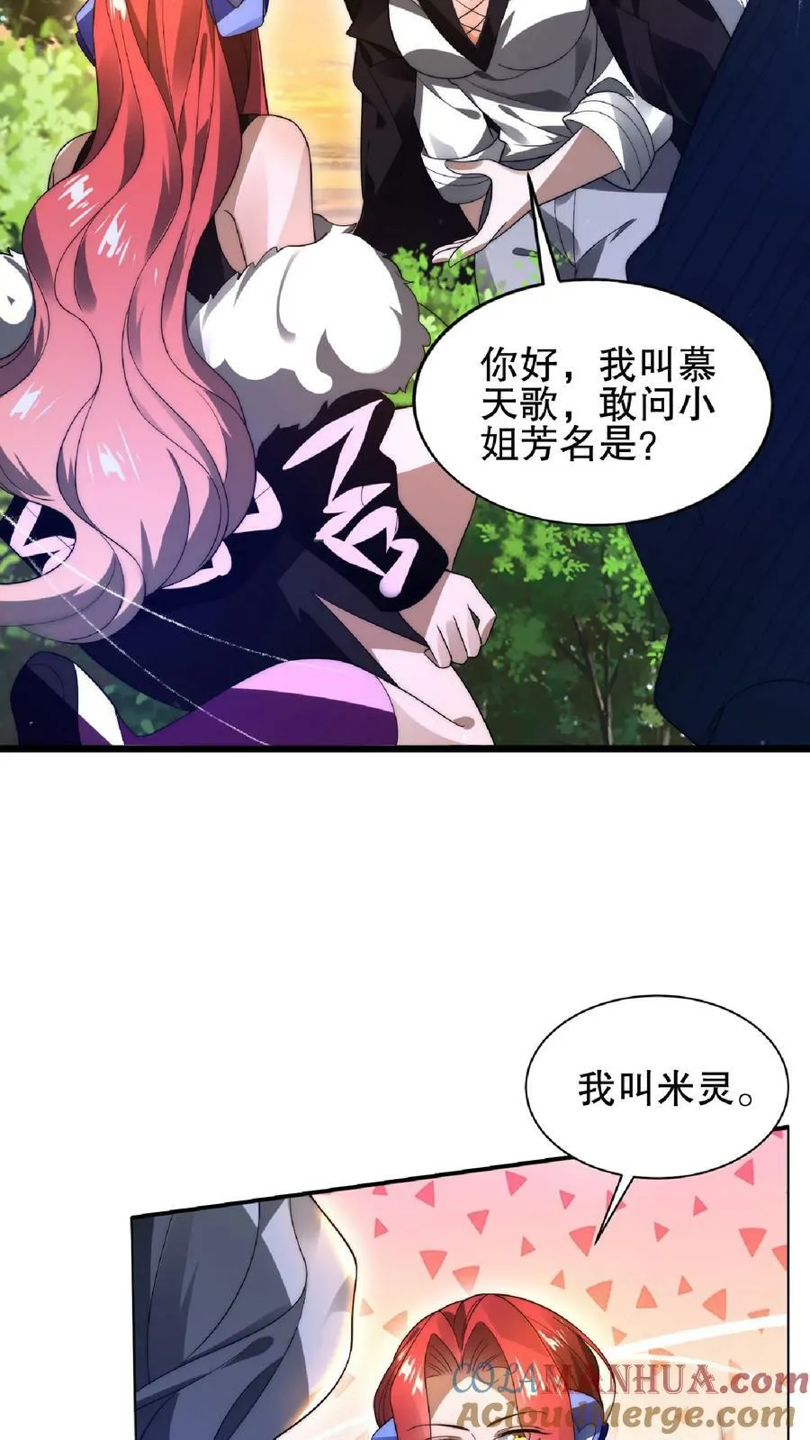 第42话 米灵的头号舔狗 第13页
