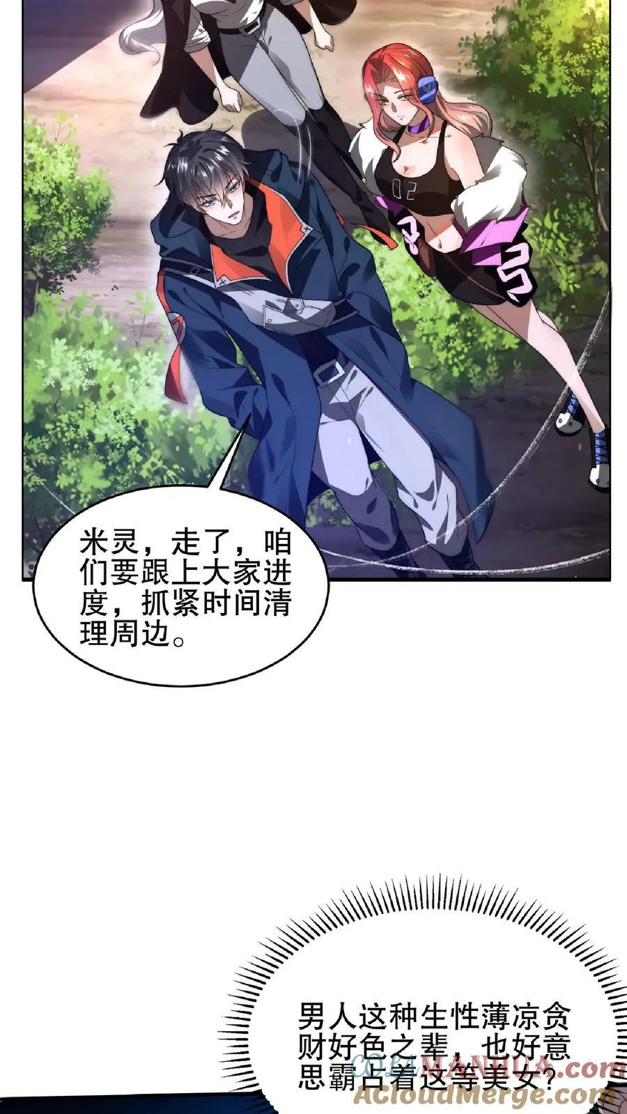 第42话 米灵的头号舔狗 第19页
