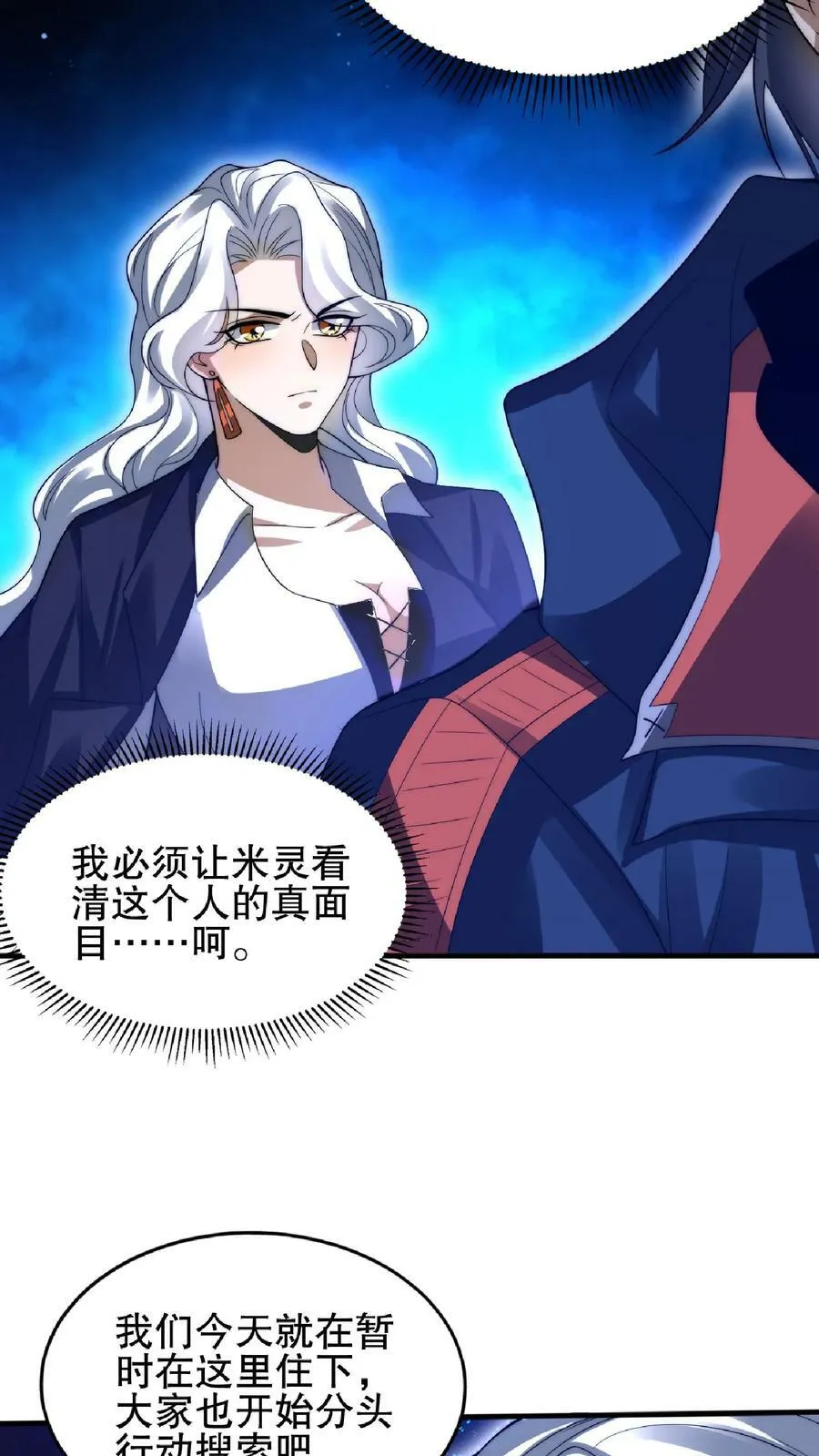 第42话 米灵的头号舔狗 第20页