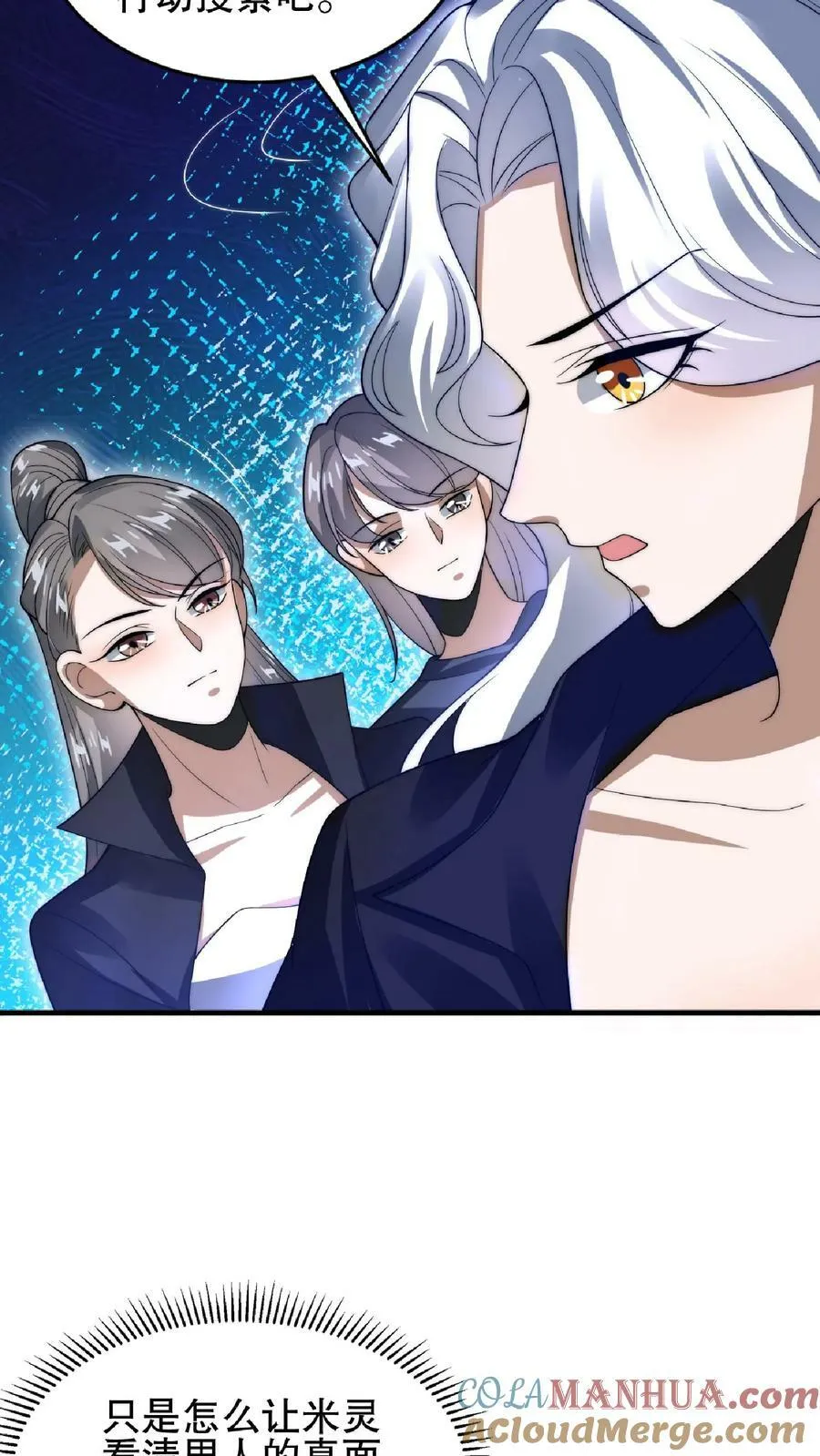 第42话 米灵的头号舔狗 第21页