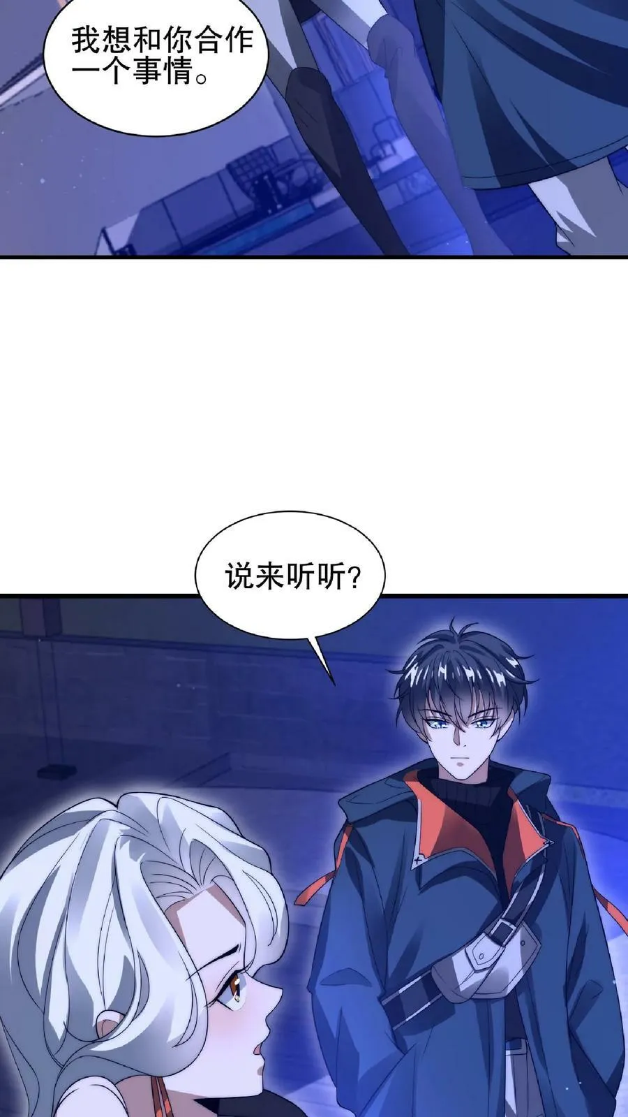 第42话 米灵的头号舔狗 第24页